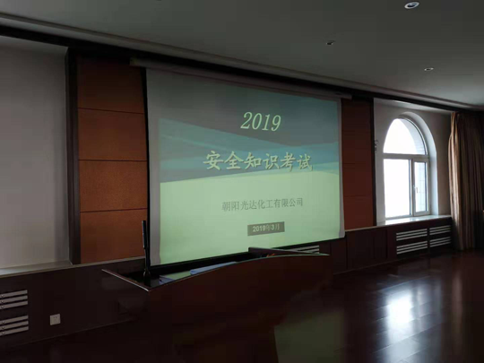 开云电子入口_开云(中国)
 组织开展2019年安全知识考试