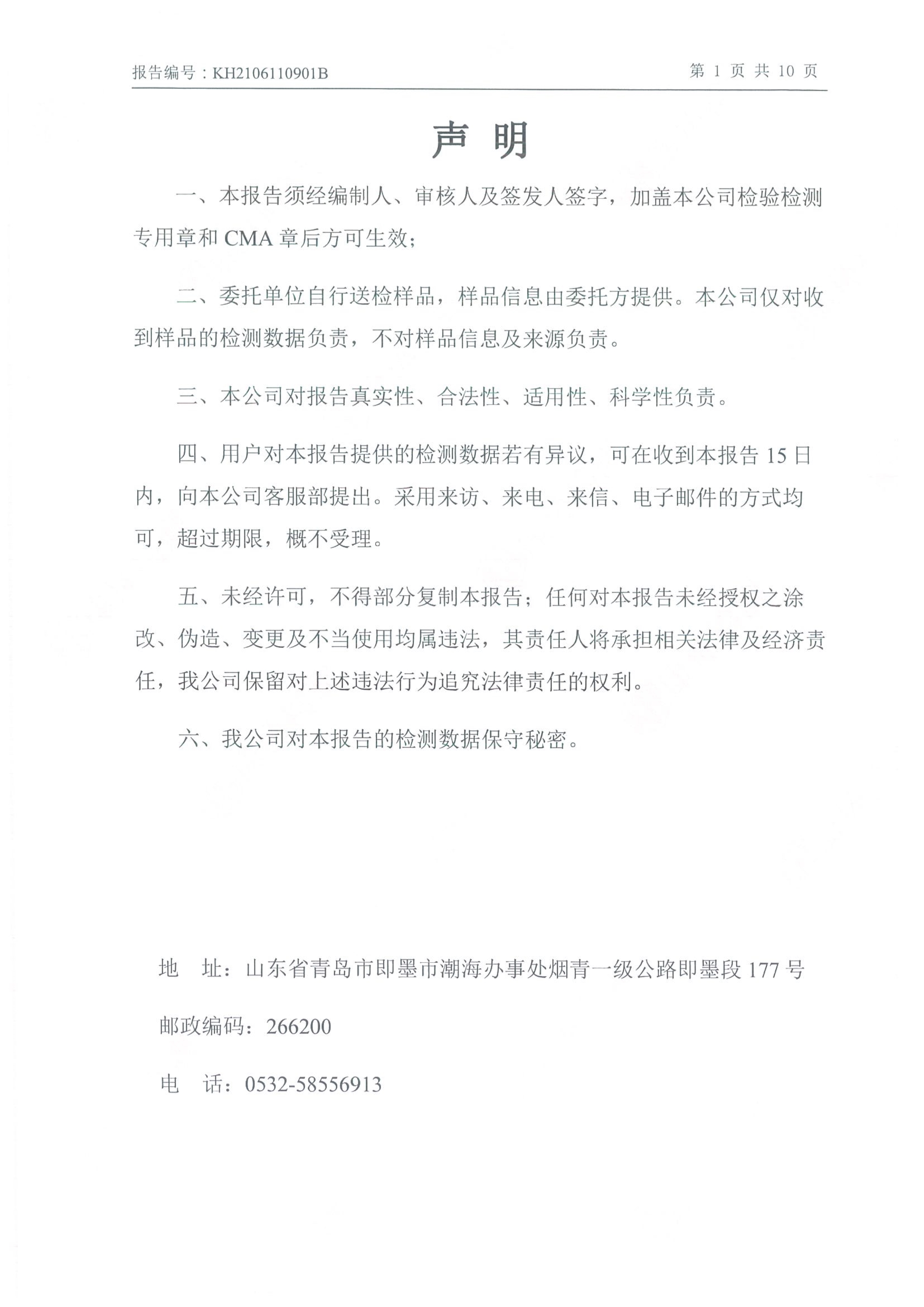 开云电子入口_开云(中国)
年产2000吨锂电池电解液生产线异地检测报告