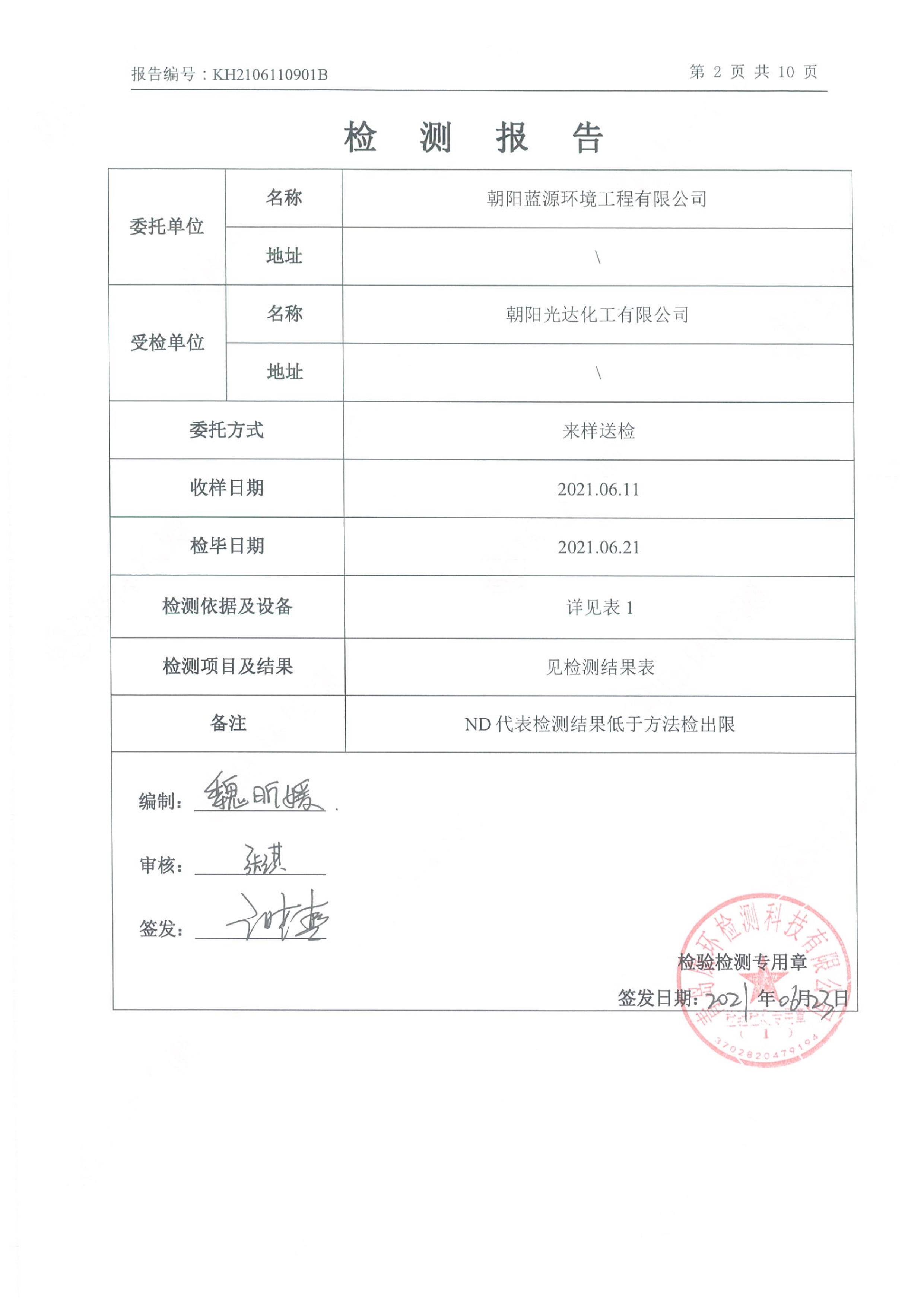 开云电子入口_开云(中国)
年产2000吨锂电池电解液生产线异地检测报告