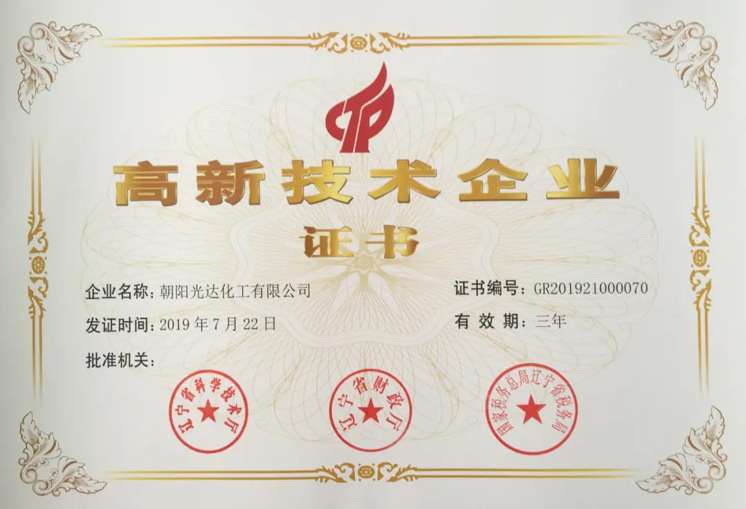 喜讯：光达化工年产2000吨电解液项目升级改造启动啦！