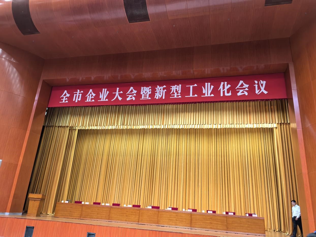 朝阳市企业大会暨新型工业化会议召开 光达化工获表彰